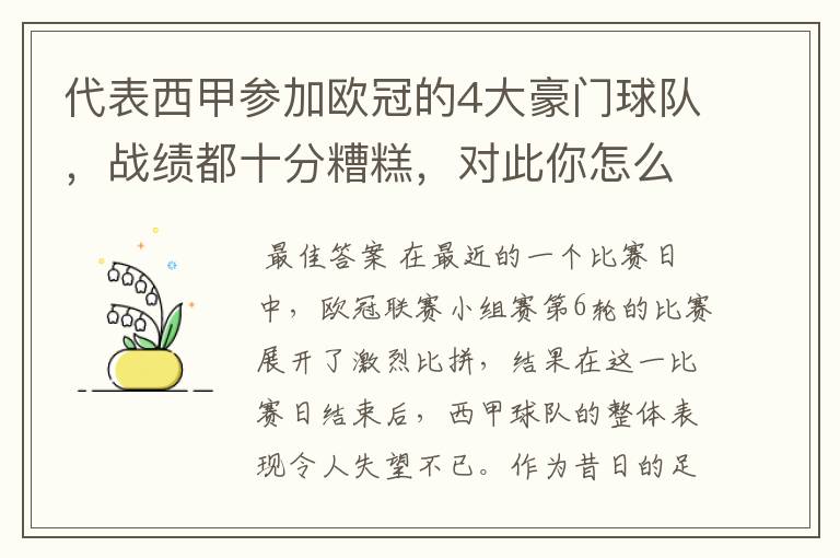 代表西甲参加欧冠的4大豪门球队，战绩都十分糟糕，对此你怎么看？