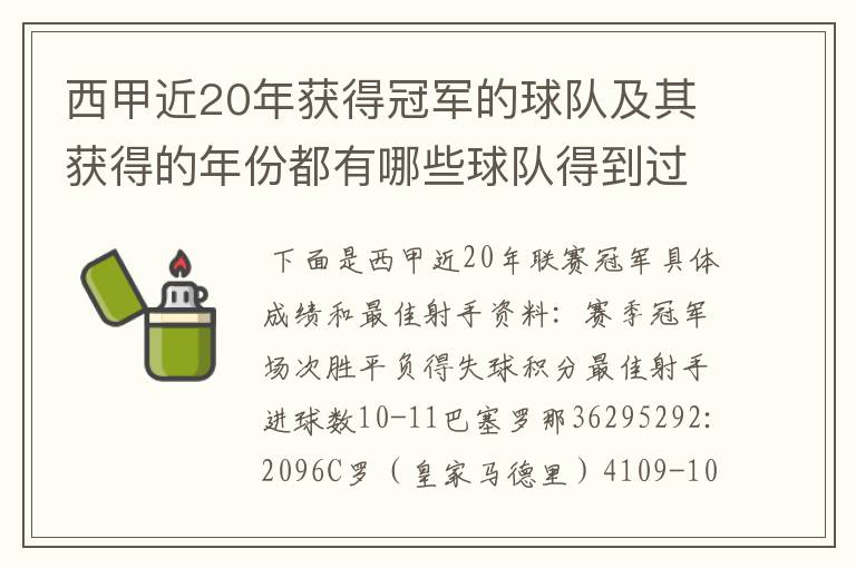 西甲近20年获得冠军的球队及其获得的年份都有哪些球队得到过意大利