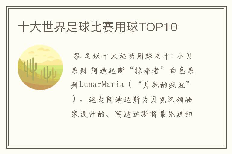 十大世界足球比赛用球TOP10