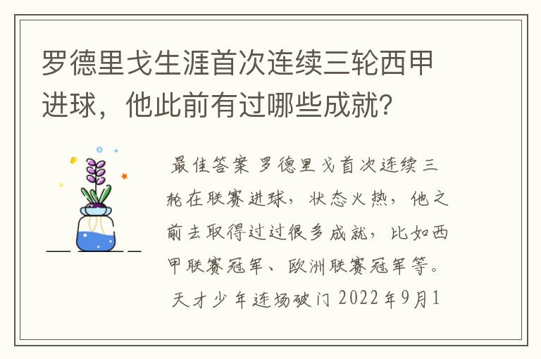 罗德里戈生涯首次连续三轮西甲进球，他此前有过哪些成就？