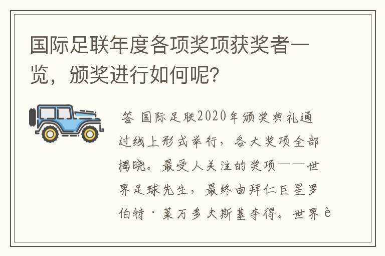 国际足联年度各项奖项获奖者一览，颁奖进行如何呢？