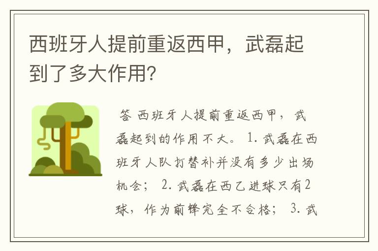 西班牙人提前重返西甲，武磊起到了多大作用？