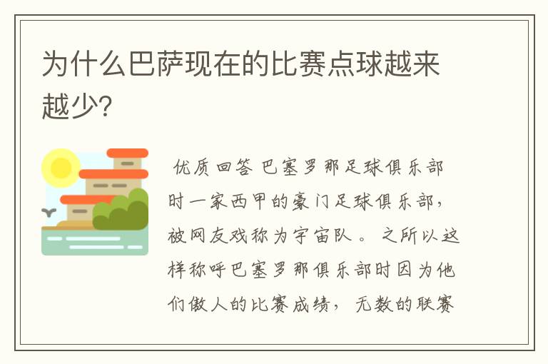 为什么巴萨现在的比赛点球越来越少？