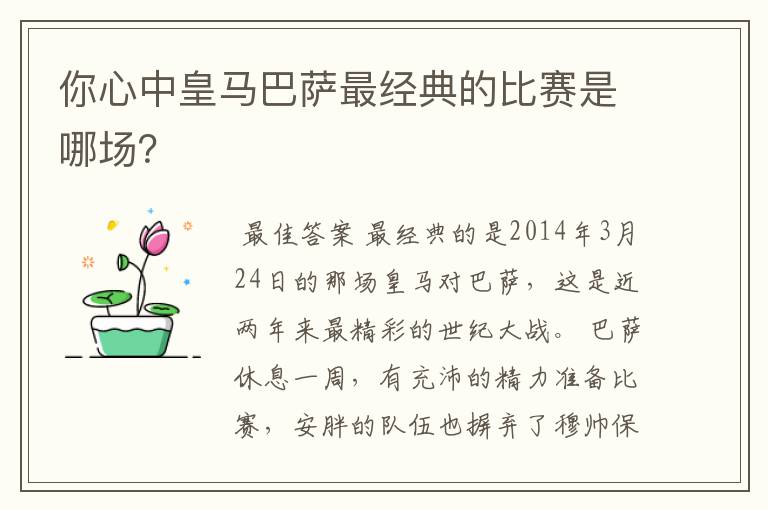 你心中皇马巴萨最经典的比赛是哪场？