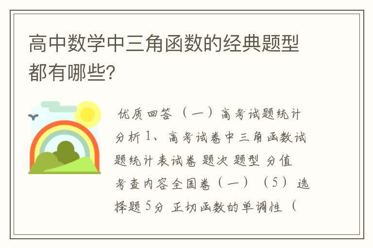 高中数学中三角函数的经典题型都有哪些？