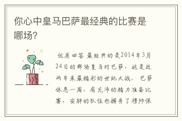 你心中皇马巴萨最经典的比赛是哪场？