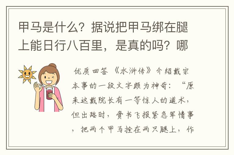 甲马是什么？据说把甲马绑在腿上能日行八百里，是真的吗？哪里卖甲马？