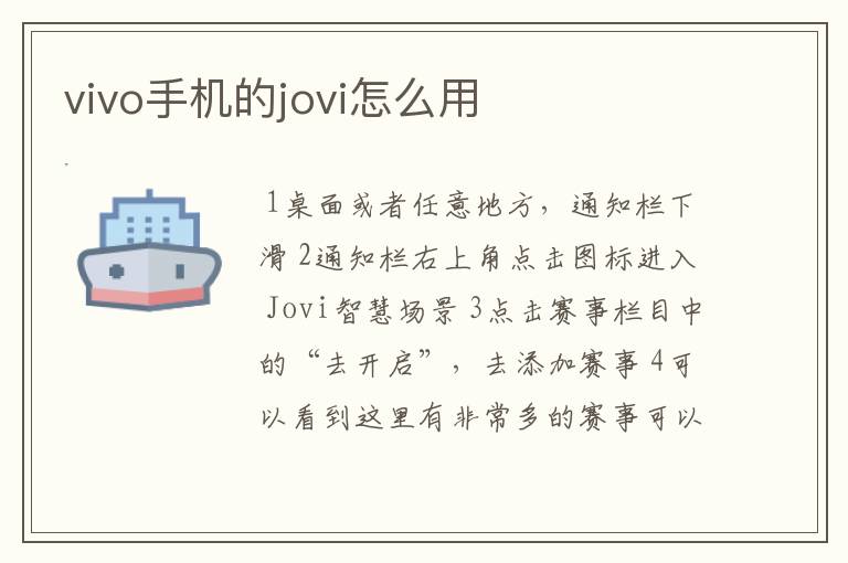 vivo手机的jovi怎么用