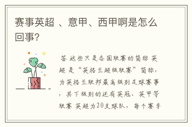 赛事英超 、意甲、西甲啊是怎么回事？