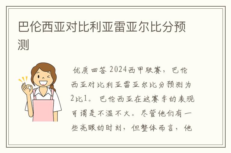 巴伦西亚对比利亚雷亚尔比分预测