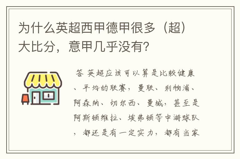 为什么英超西甲德甲很多（超）大比分，意甲几乎没有？