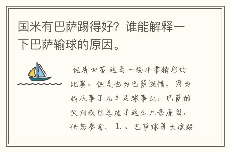 国米有巴萨踢得好？谁能解释一下巴萨输球的原因。