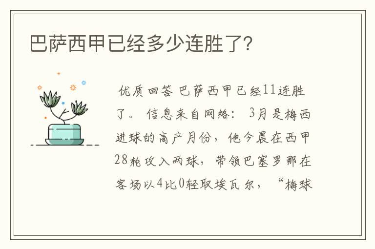 巴萨西甲已经多少连胜了？