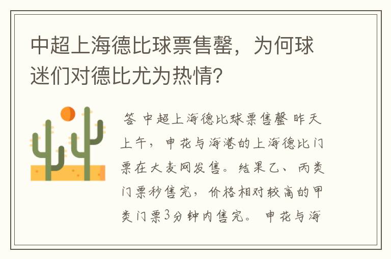 中超上海德比球票售罄，为何球迷们对德比尤为热情？