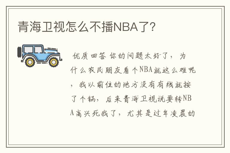 青海卫视怎么不播NBA了？