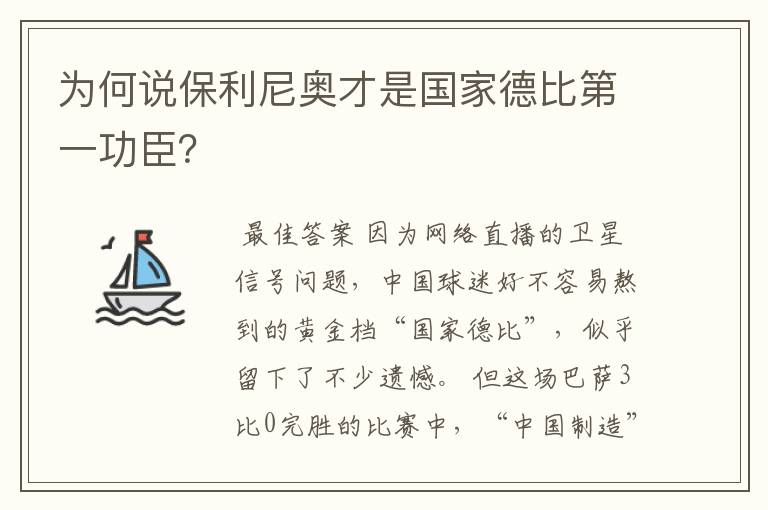 为何说保利尼奥才是国家德比第一功臣？