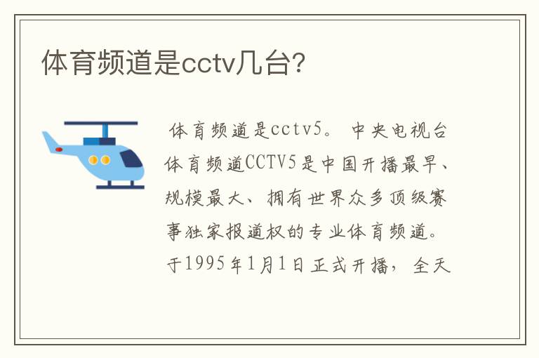 体育频道是cctv几台?