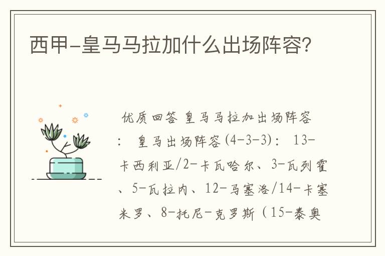 西甲-皇马马拉加什么出场阵容？