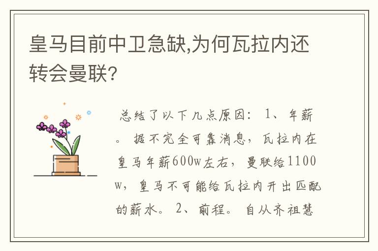 皇马目前中卫急缺,为何瓦拉内还转会曼联?