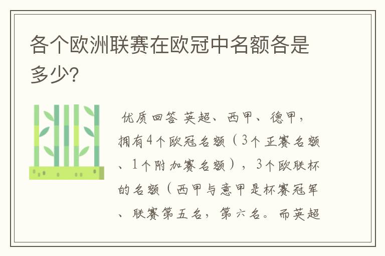 各个欧洲联赛在欧冠中名额各是多少？