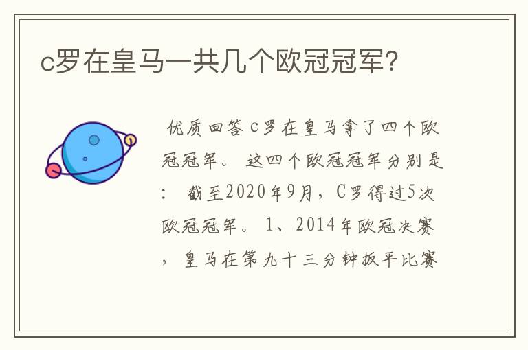 c罗在皇马一共几个欧冠冠军？