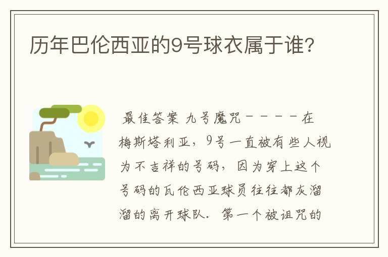 历年巴伦西亚的9号球衣属于谁?