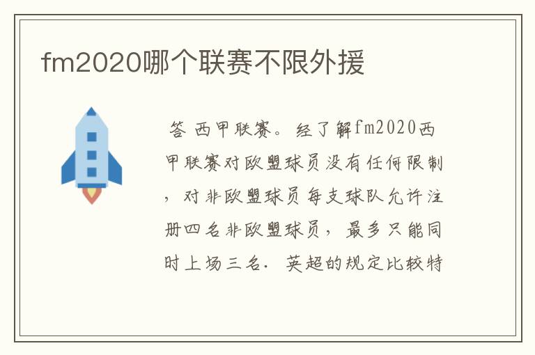 fm2020哪个联赛不限外援