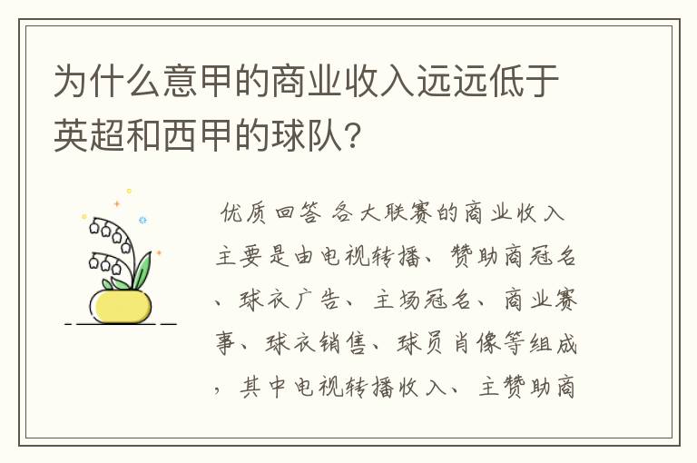 为什么意甲的商业收入远远低于英超和西甲的球队?