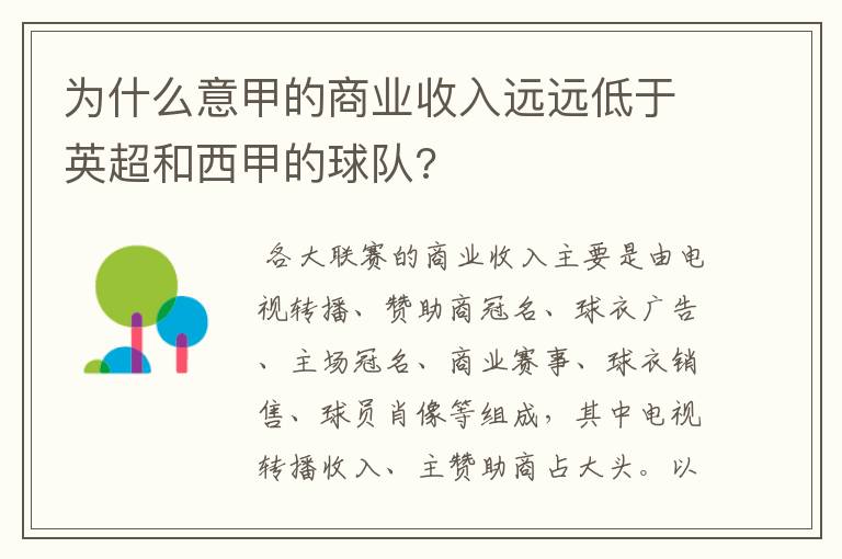 为什么意甲的商业收入远远低于英超和西甲的球队?