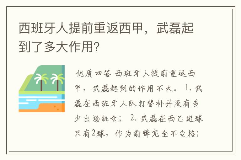 西班牙人提前重返西甲，武磊起到了多大作用？