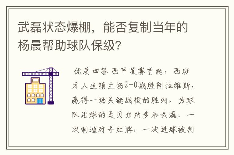 武磊状态爆棚，能否复制当年的杨晨帮助球队保级？