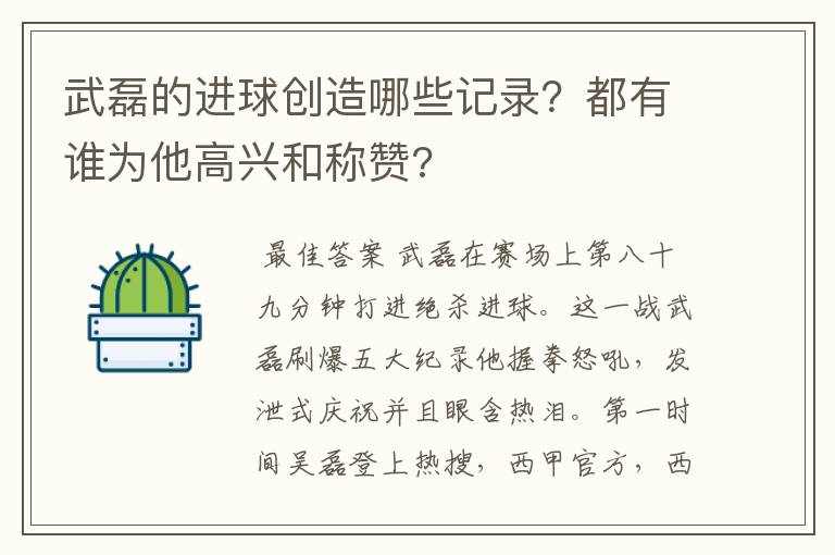 武磊的进球创造哪些记录？都有谁为他高兴和称赞?