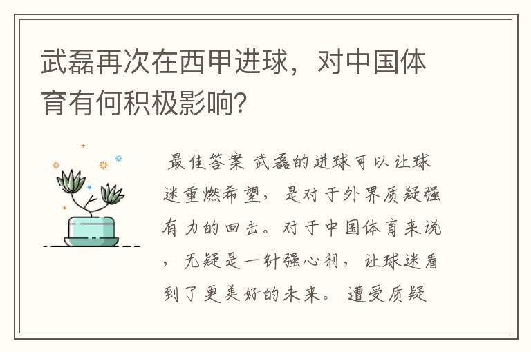 武磊再次在西甲进球，对中国体育有何积极影响？