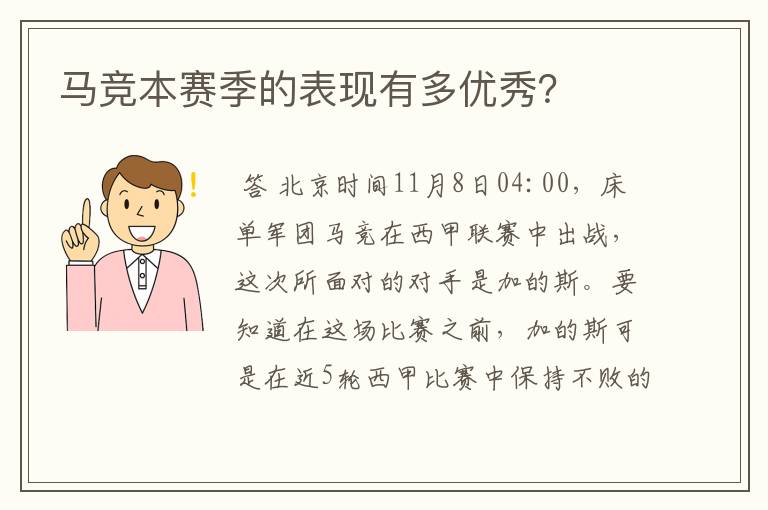 马竞本赛季的表现有多优秀？