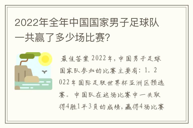 2022年全年中国国家男子足球队一共赢了多少场比赛？