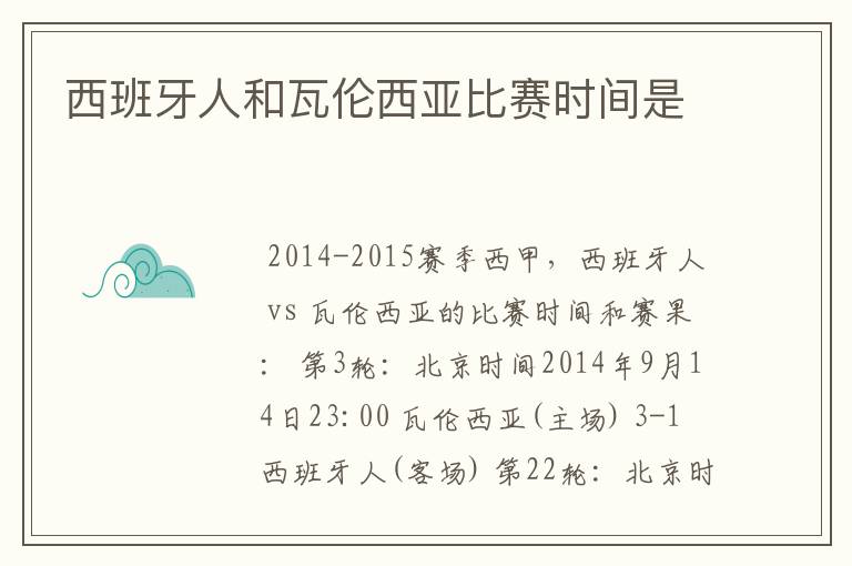 西班牙人和瓦伦西亚比赛时间是