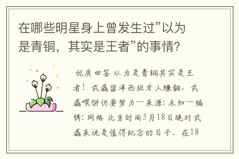 在哪些明星身上曾发生过”以为是青铜，其实是王者”的事情？