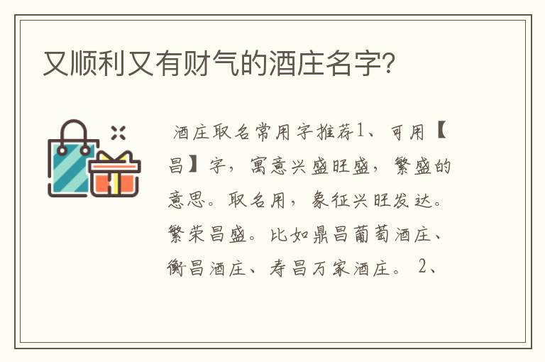 又顺利又有财气的酒庄名字？