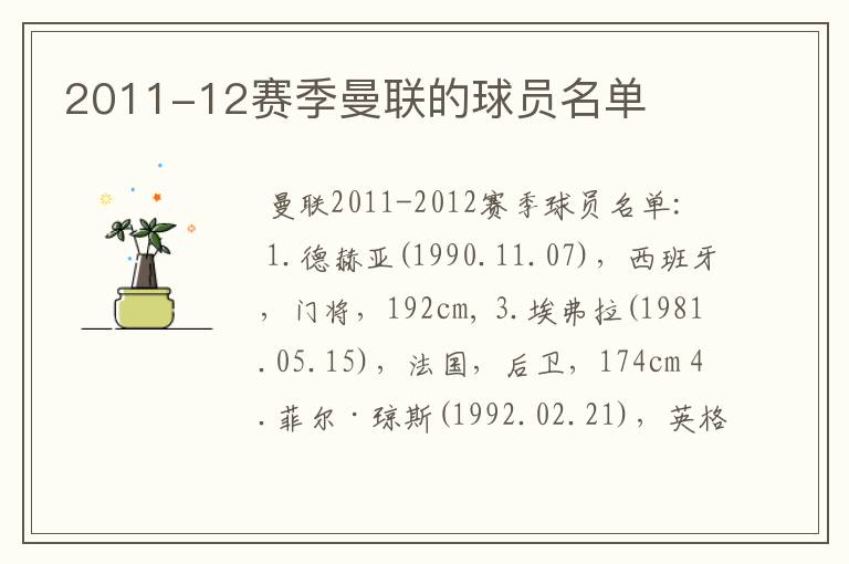 2011-12赛季曼联的球员名单