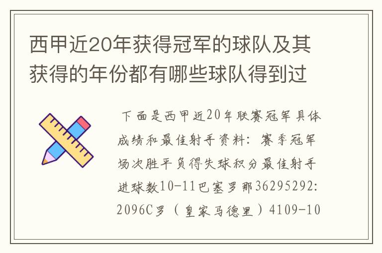 西甲近20年获得冠军的球队及其获得的年份都有哪些球队得到过意大利