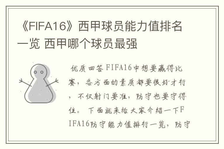 《FIFA16》西甲球员能力值排名一览 西甲哪个球员最强