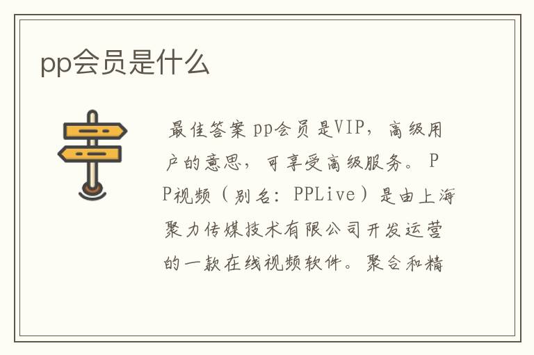 pp会员是什么