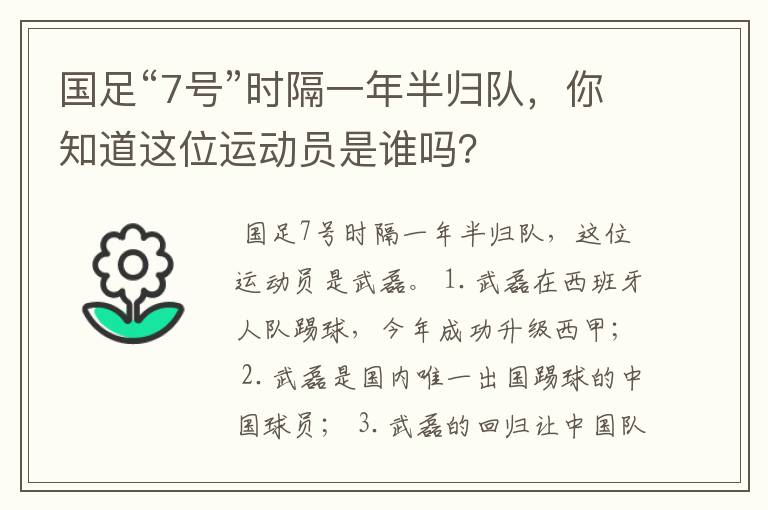 国足“7号”时隔一年半归队，你知道这位运动员是谁吗？