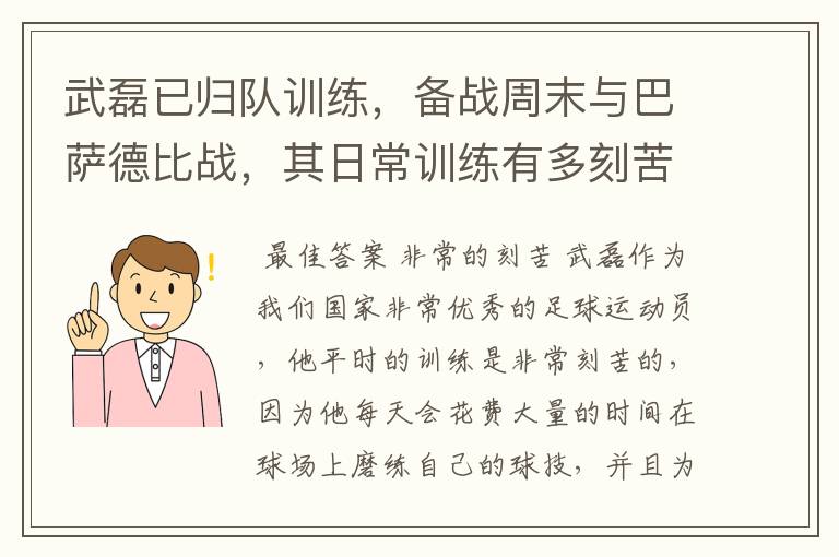 武磊已归队训练，备战周末与巴萨德比战，其日常训练有多刻苦？