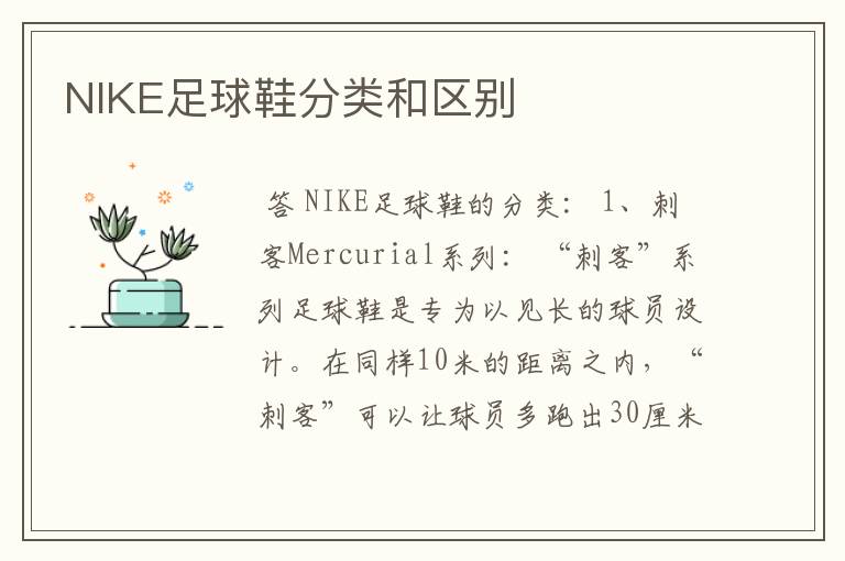 NIKE足球鞋分类和区别