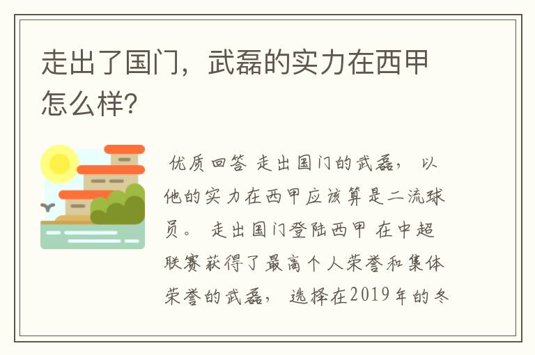 走出了国门，武磊的实力在西甲怎么样？