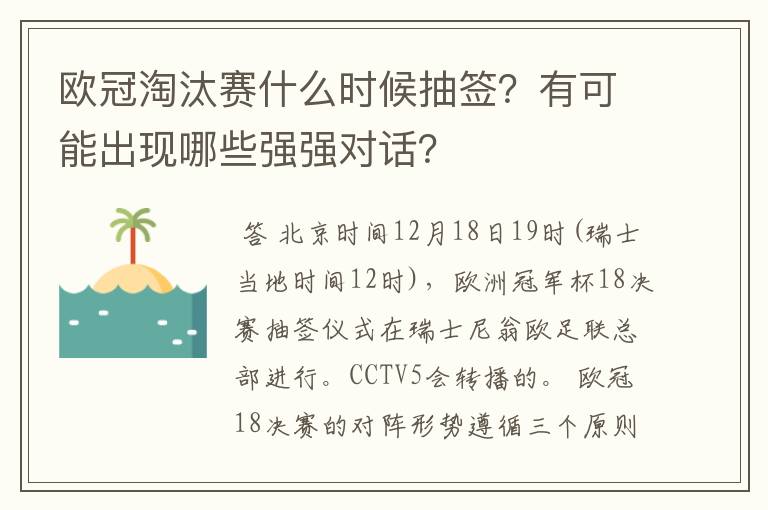 欧冠淘汰赛什么时候抽签？有可能出现哪些强强对话？