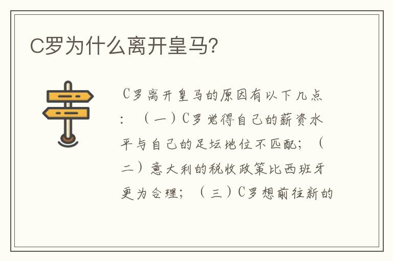 C罗为什么离开皇马？