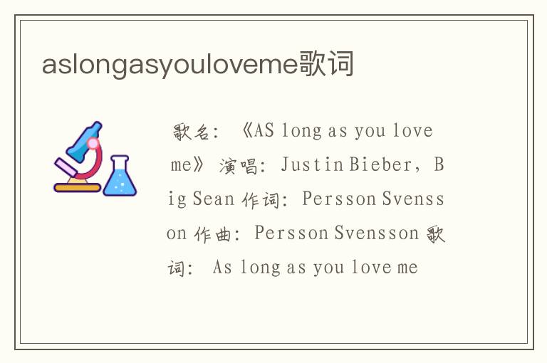 aslongasyouloveme歌词