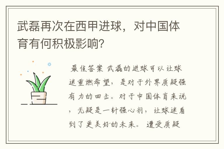 武磊再次在西甲进球，对中国体育有何积极影响？